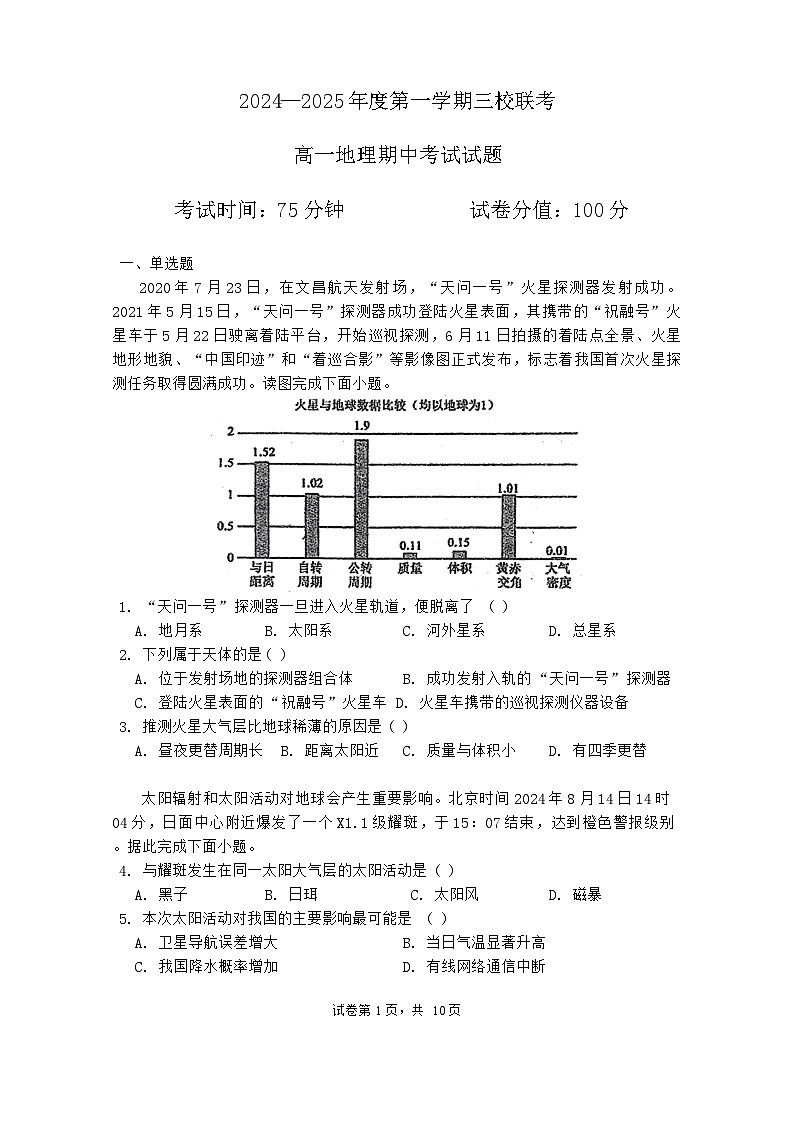 黑龙江省鸡西市三校2024-2025学年高一上学期11月期中地理试题第1页