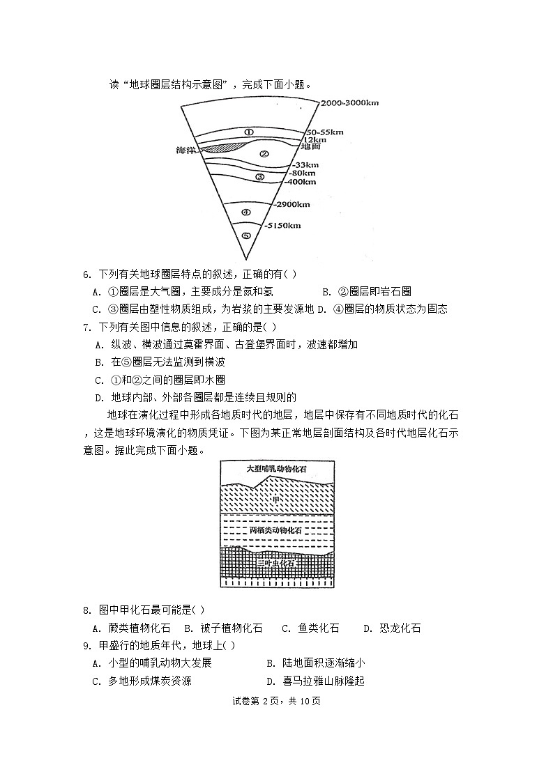 黑龙江省鸡西市三校2024-2025学年高一上学期11月期中地理试题第2页