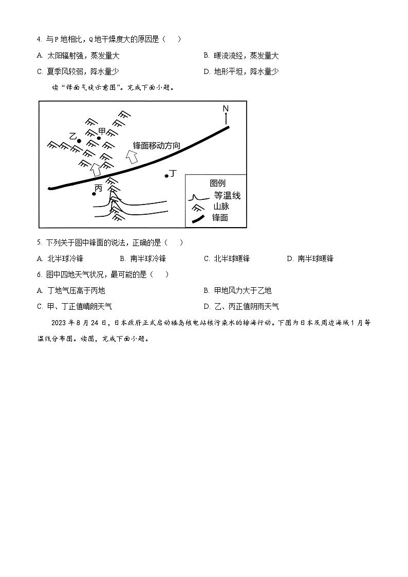 天津市河北区2024-2025学年高三上学期11月期中地理试题无答案第2页