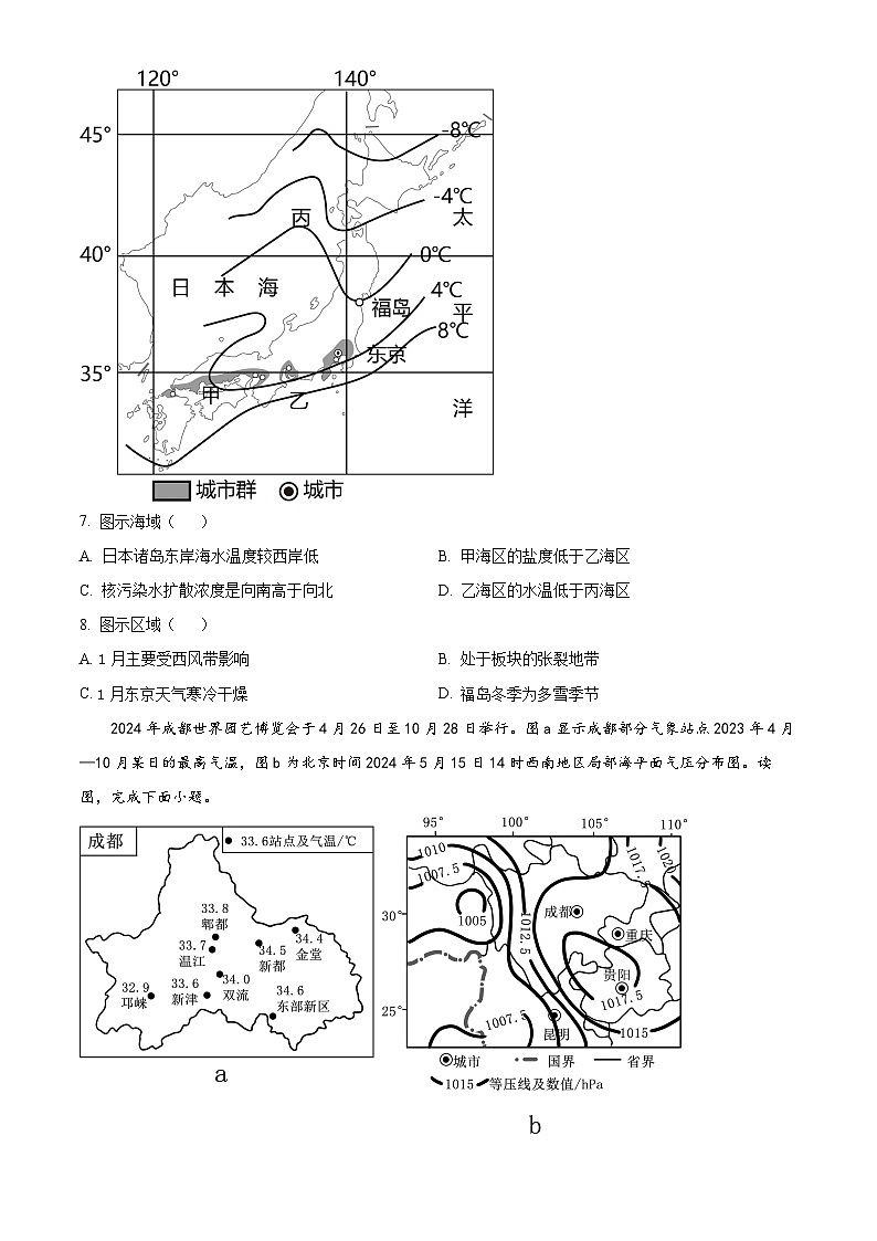 天津市河北区2024-2025学年高三上学期11月期中地理试题无答案第3页