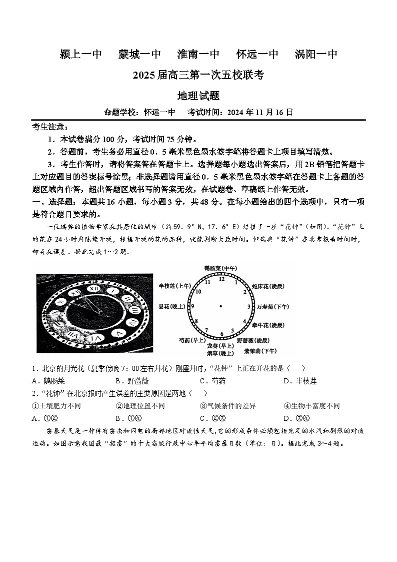 2025安徽省五校联考高三上学期11月期中考试地理无答案第1页