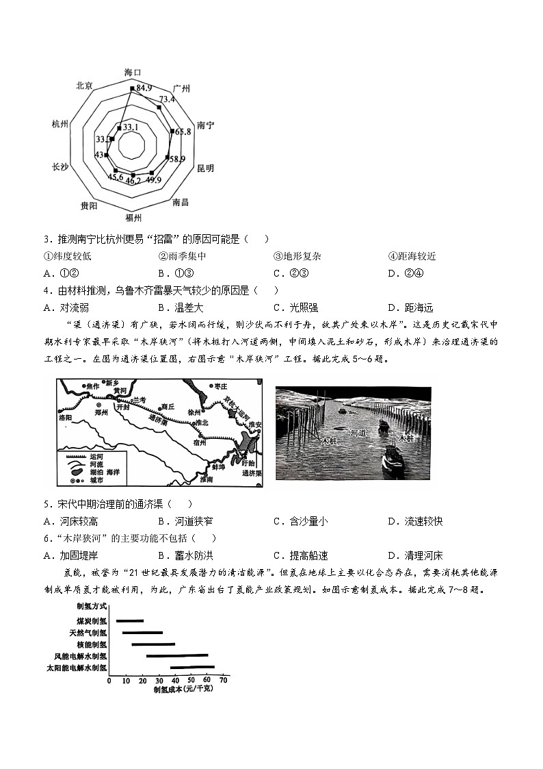 2025安徽省五校联考高三上学期11月期中考试地理无答案第2页