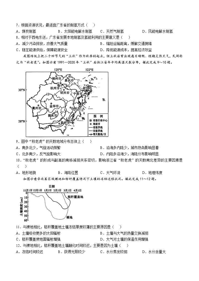 2025安徽省五校联考高三上学期11月期中考试地理无答案第3页