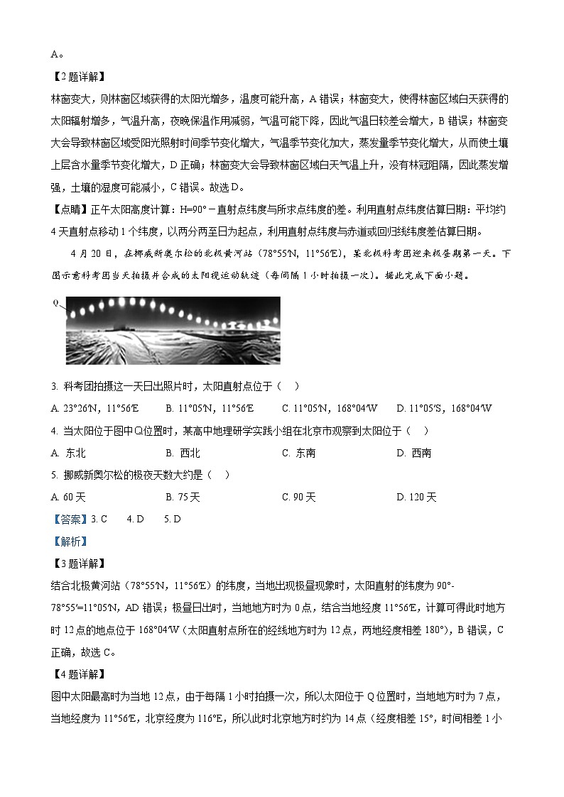 山东省泰安第一中学2025届高三上学期11月月考地理试题含解析第2页