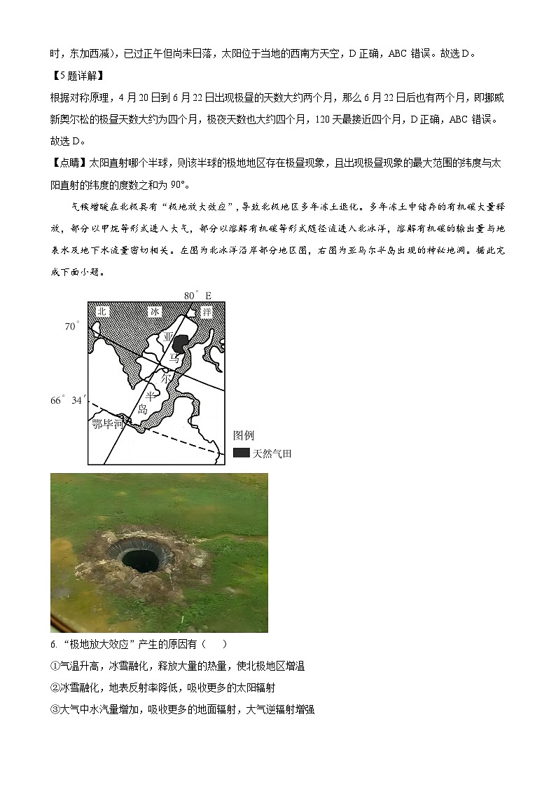 山东省泰安第一中学2025届高三上学期11月月考地理试题含解析第3页