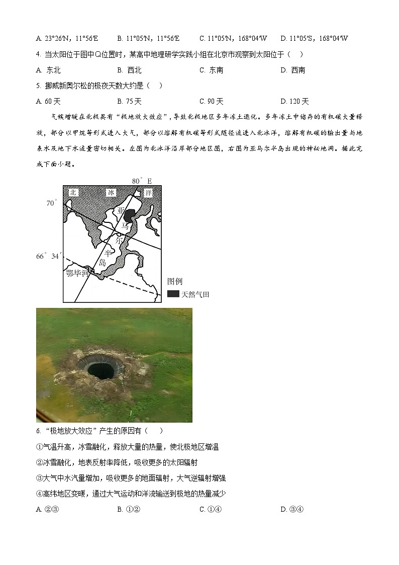 山东省泰安第一中学2025届高三上学期11月月考地理试题第2页