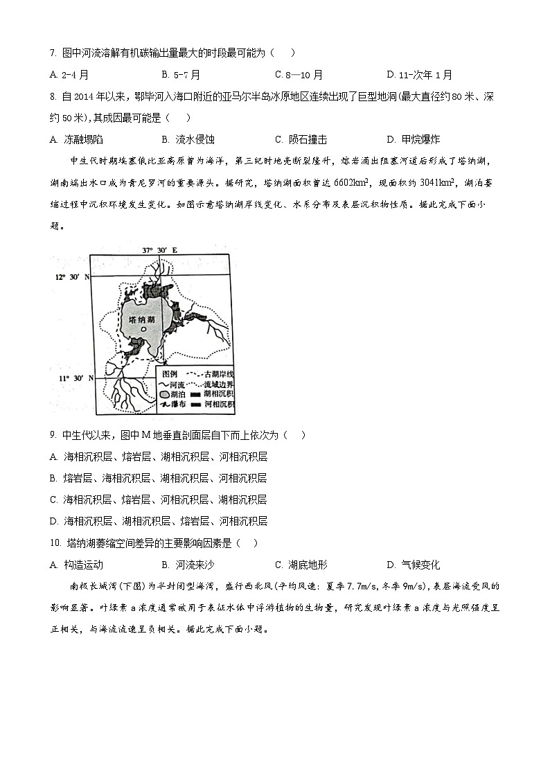 山东省泰安第一中学2025届高三上学期11月月考地理试题第3页