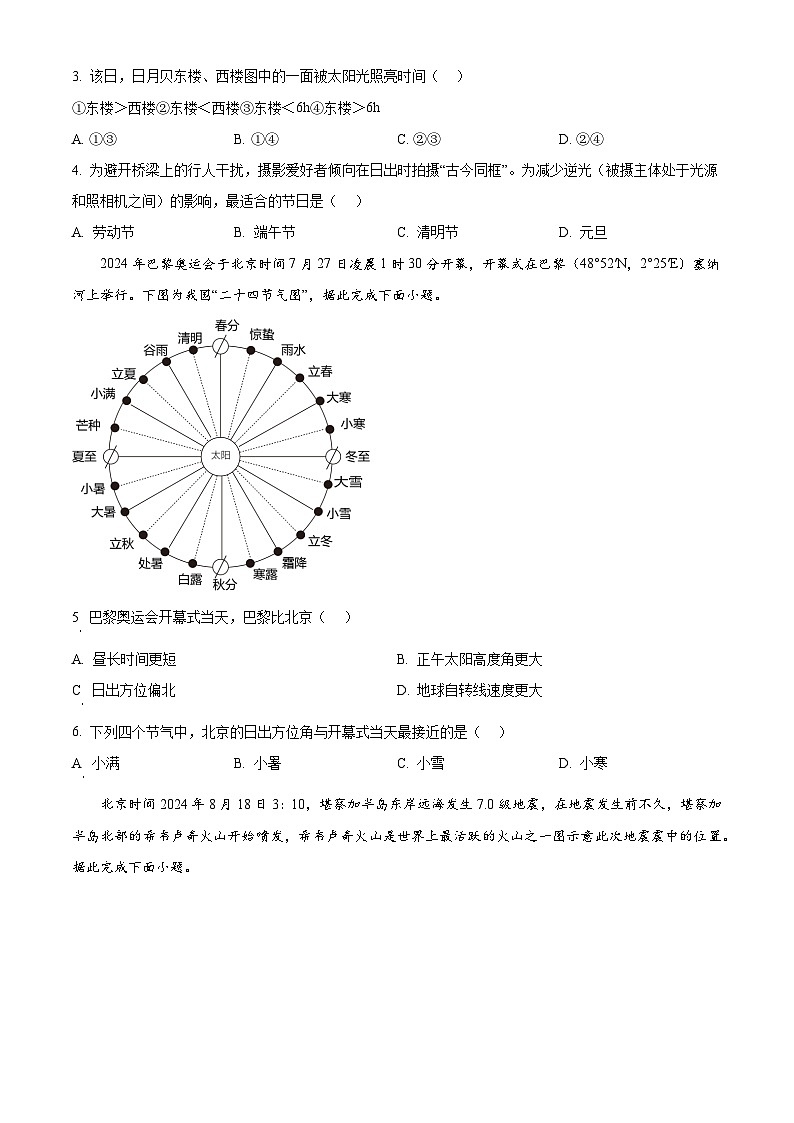 山东省聊城市2024-2025学年高二上学期11月期中地理试题无答案第2页