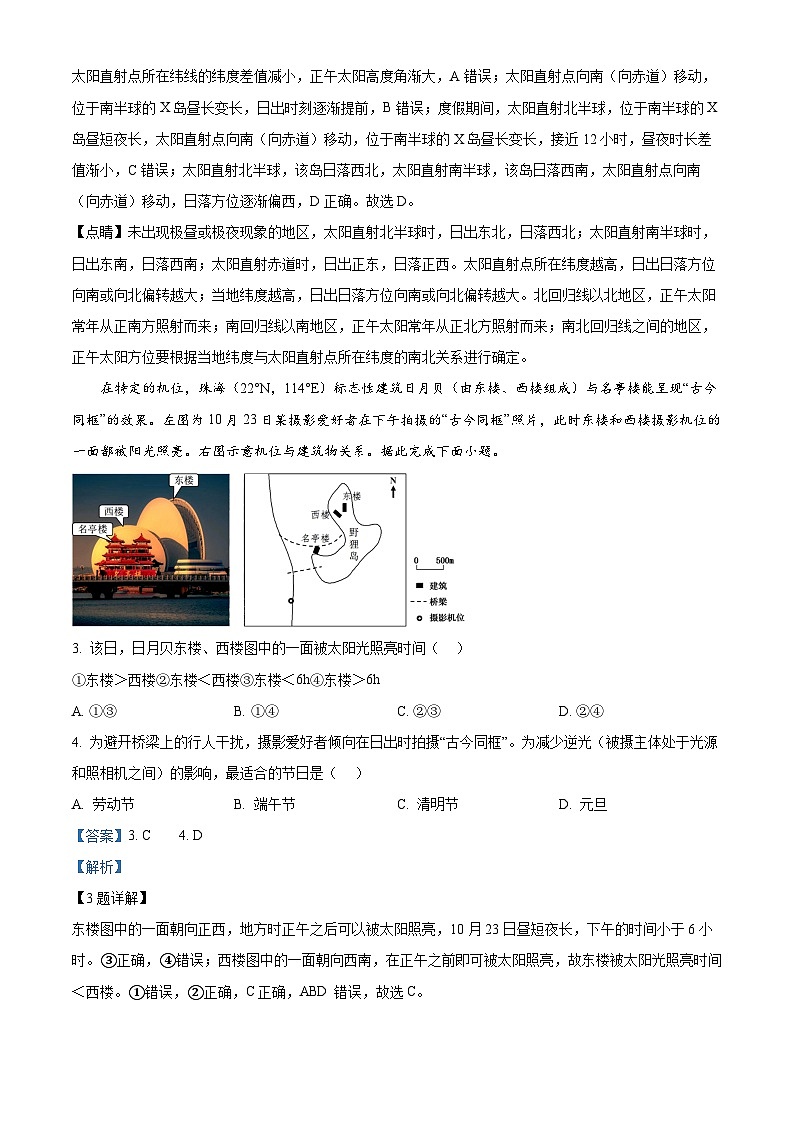 山东省聊城市2024-2025学年高二上学期11月期中地理试题含解析第2页