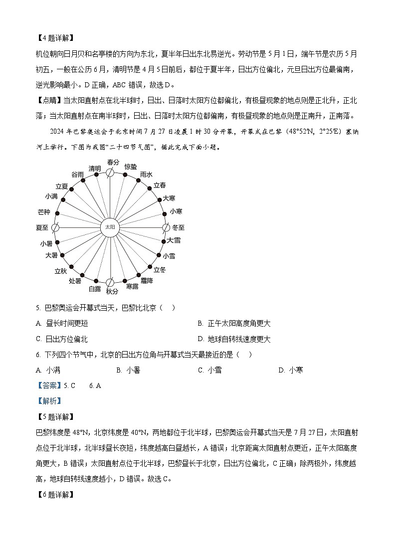 山东省聊城市2024-2025学年高二上学期11月期中地理试题含解析第3页