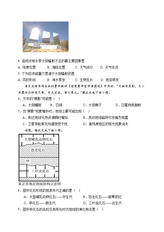 山海联盟校教学协作体2024-2025年度第一学期高一年级地理学科期中试卷第2页
