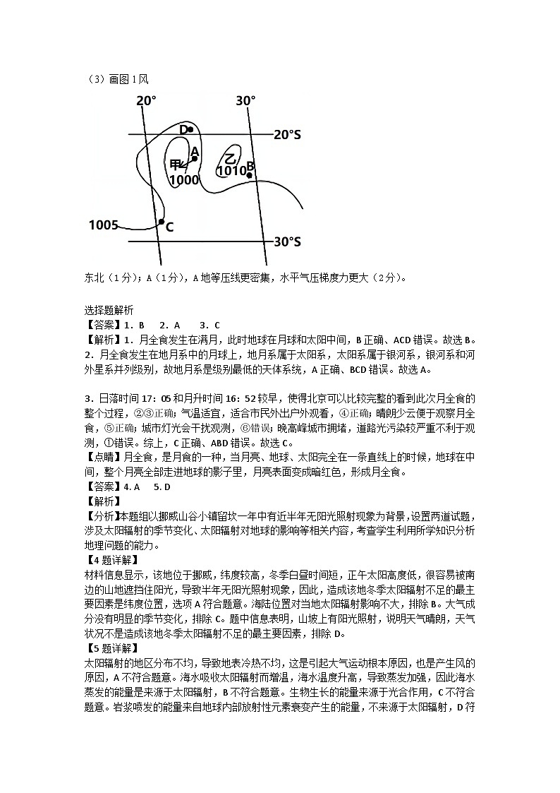 山海联盟校教学协作体2024-2025年度第一学期高一年级地理学科期中试卷答案第2页