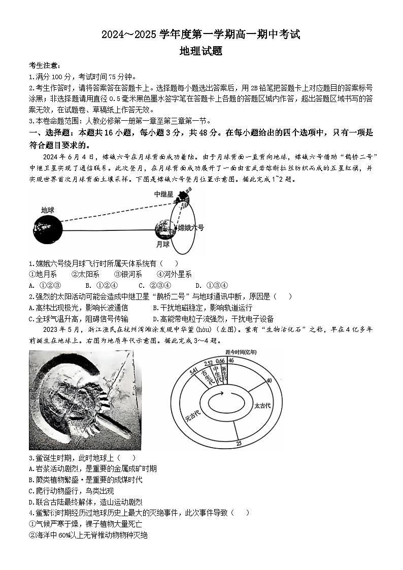 2025滁州九校联考高一上学期11月期中考试地理含解析第1页