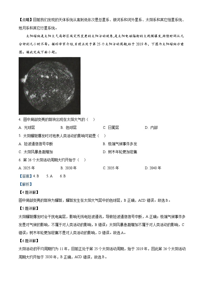 海南省2024-2025学年高一上学期11月期中联考地理试题含解析第2页