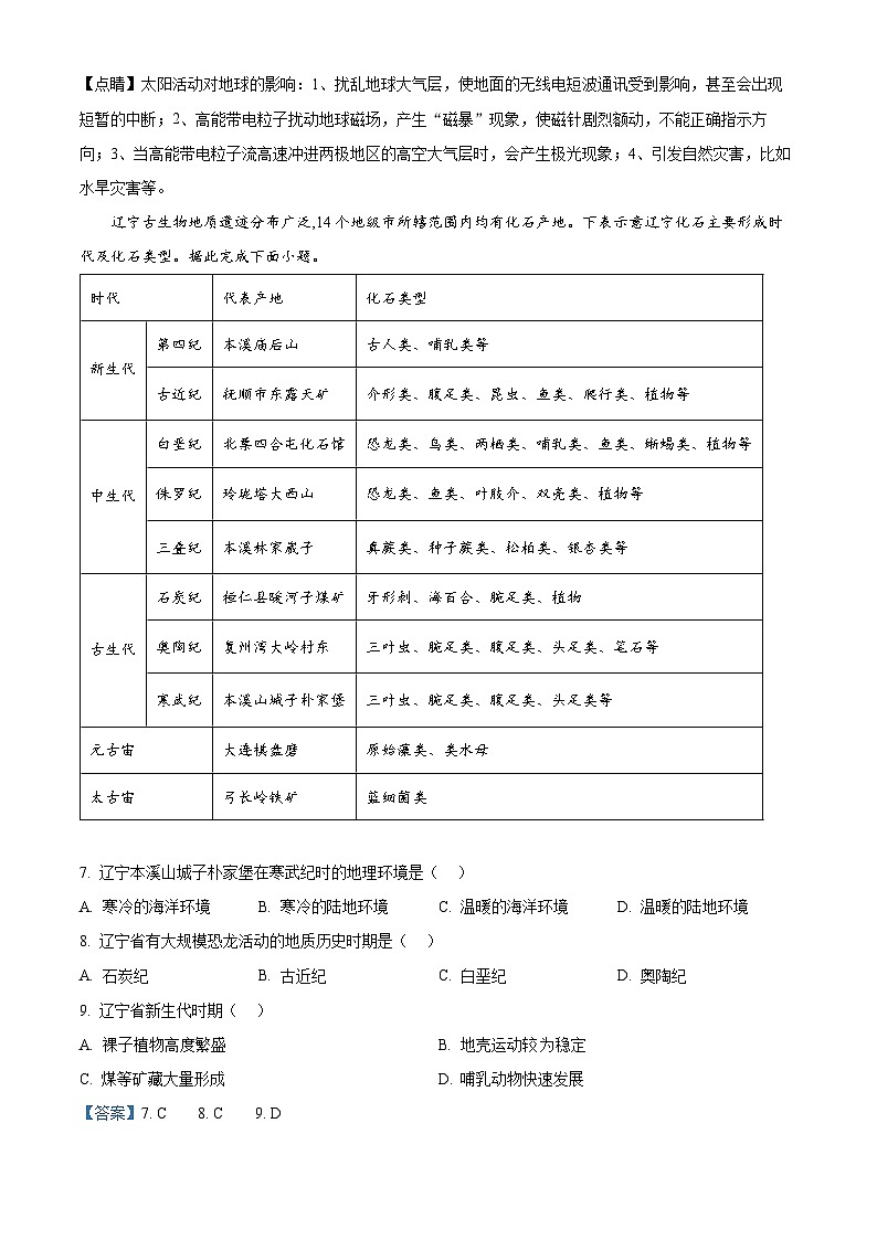 海南省2024-2025学年高一上学期11月期中联考地理试题含解析第3页