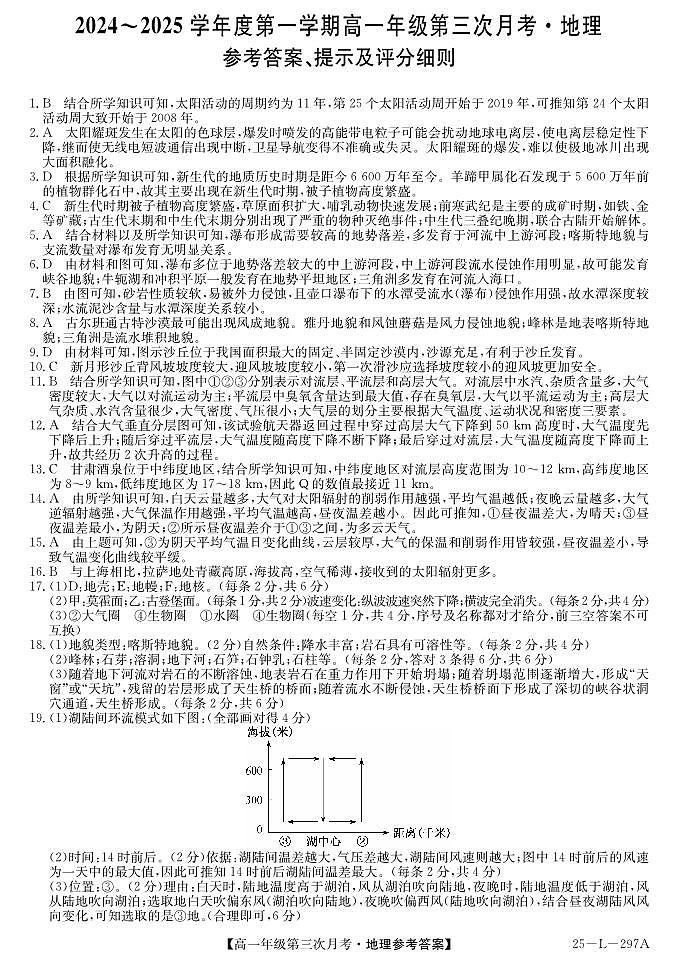 高一地理DA第1页
