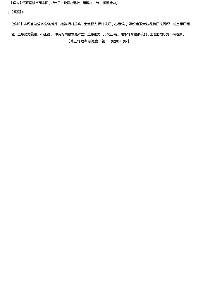 【河南卷】河南省部分示范性重点高中2024-2025学年2025届高三第一（上）学期11月期中质量检测（11.21-11.22）地理试卷答案第2页