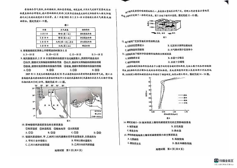 【湖南卷】湖南省天一大联考&湘一名校联盟2024-2025学年高三上学期11月联考（11.28-11.29）地理试卷第2页