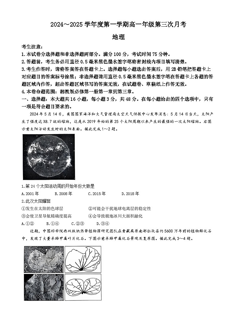 河北省沧州四县部分学校2024-2025学年高一上学期11月月考地理试题第1页