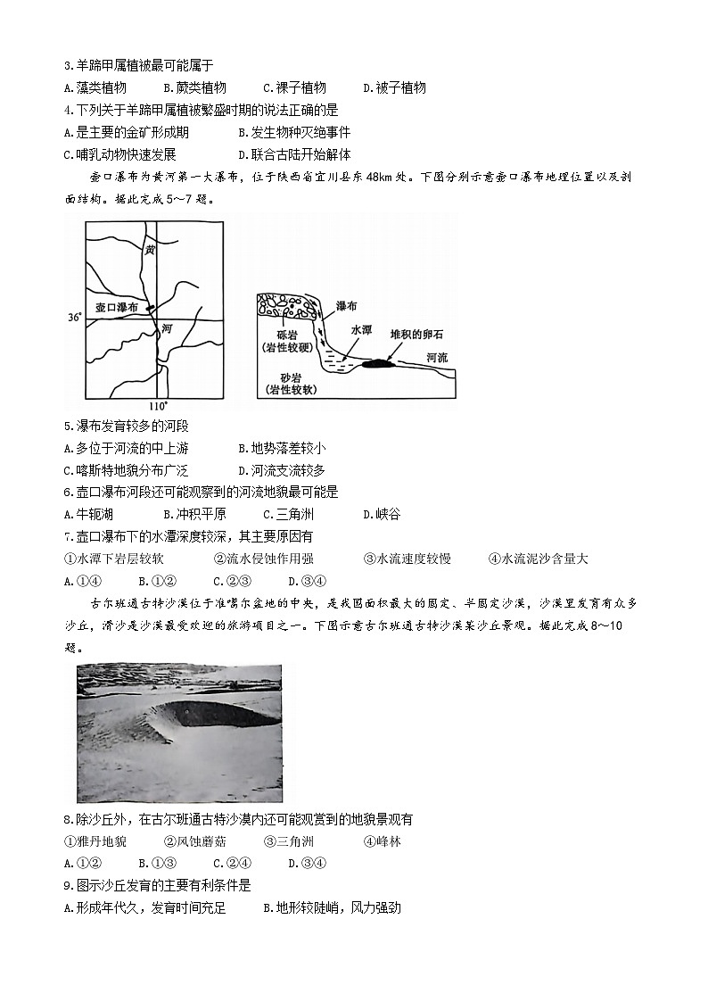 河北省沧州四县部分学校2024-2025学年高一上学期11月月考地理试题第2页
