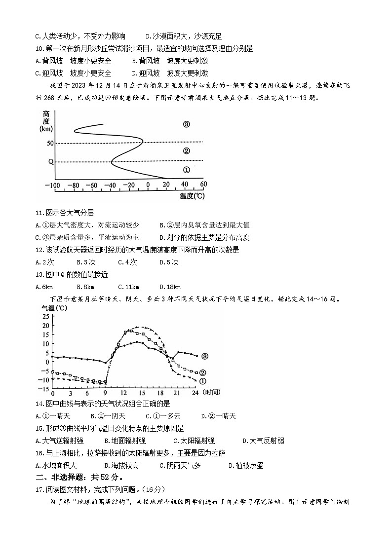 河北省沧州四县部分学校2024-2025学年高一上学期11月月考地理试题第3页