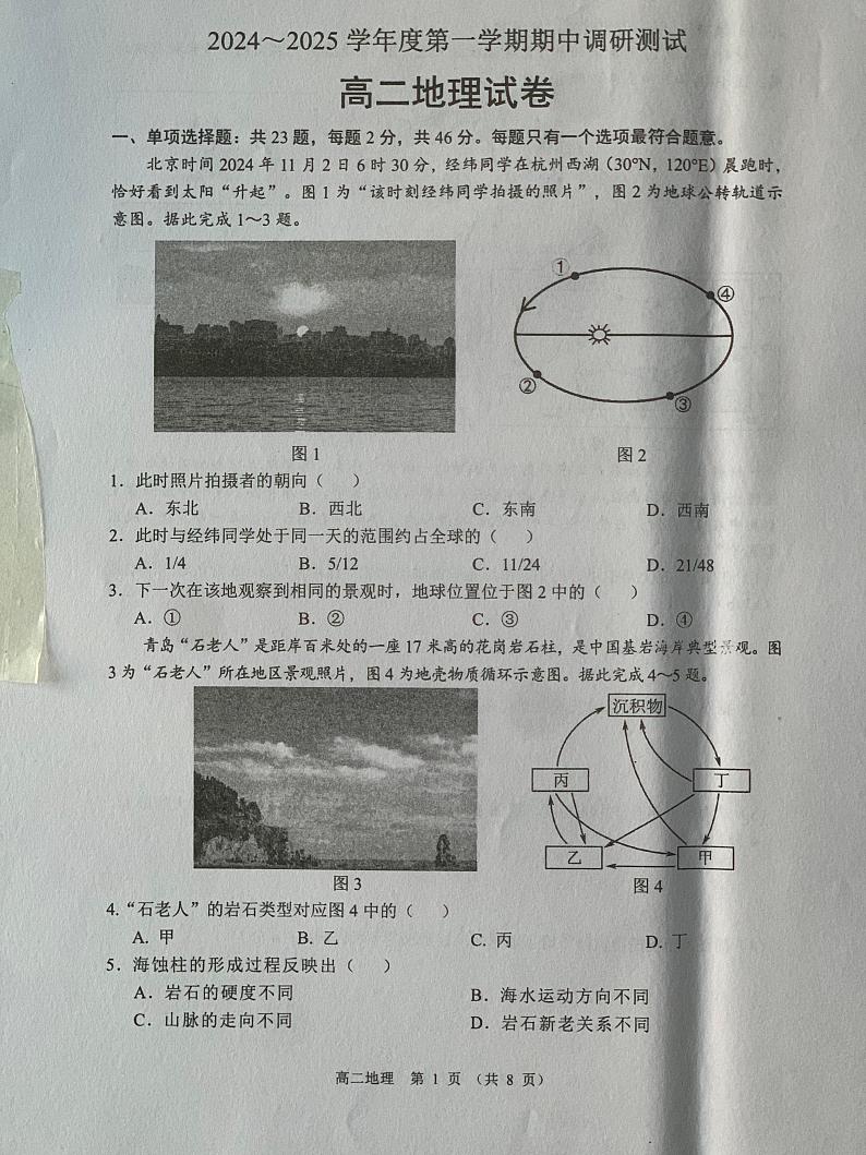 江苏省宿迁市沭阳县2024-2025学年高二上学期11月期中地理试题第1页
