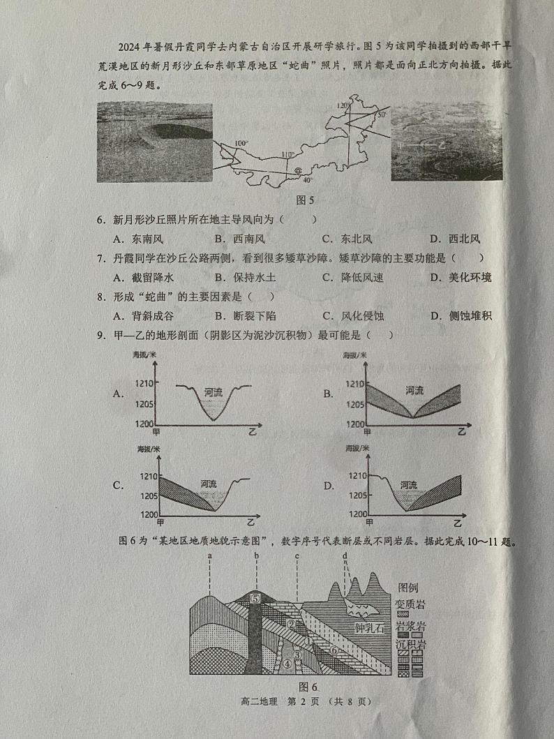 江苏省宿迁市沭阳县2024-2025学年高二上学期11月期中地理试题第2页