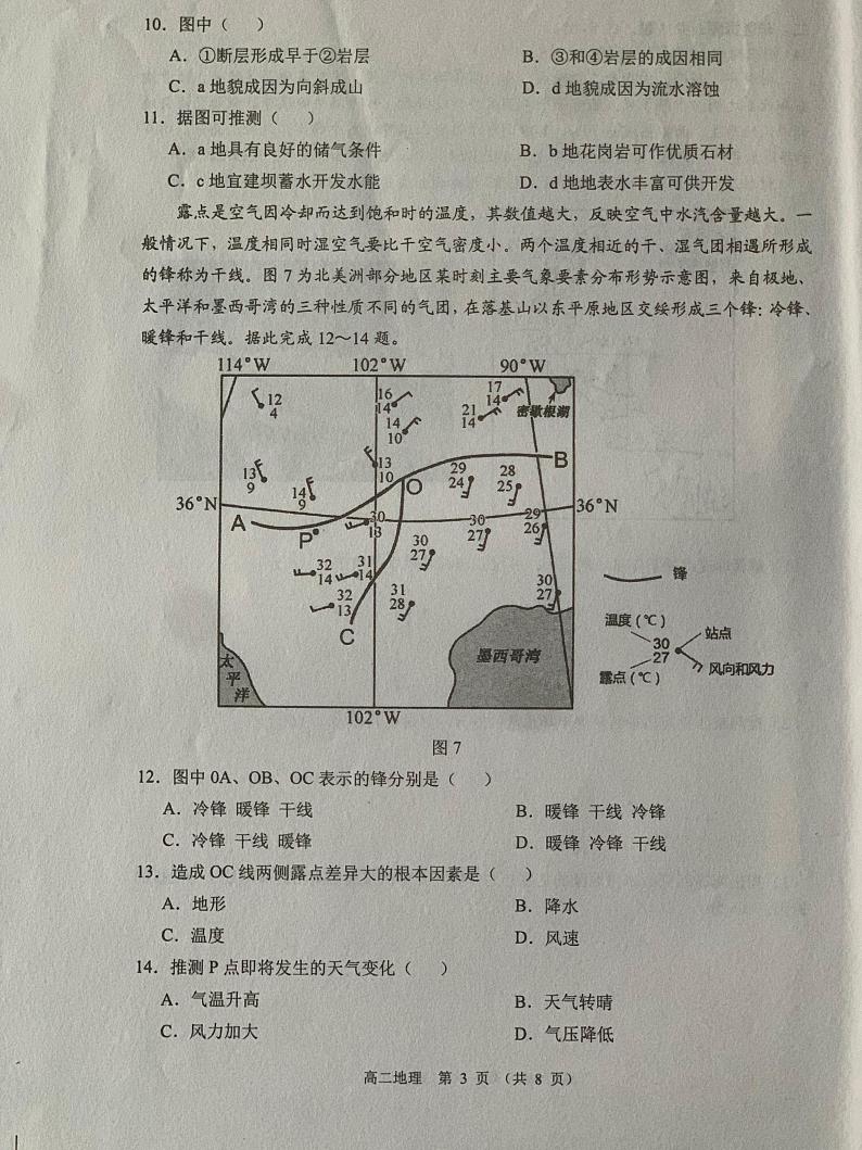 江苏省宿迁市沭阳县2024-2025学年高二上学期11月期中地理试题第3页