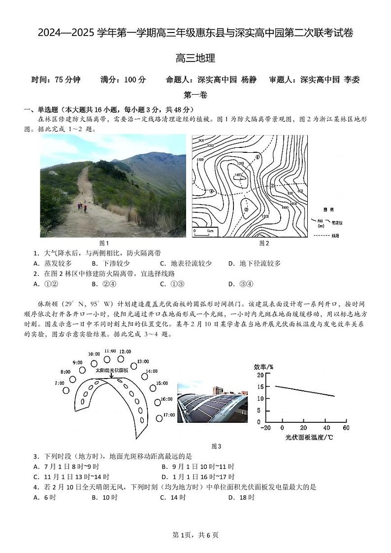 更新11月联考高三地理试卷第1页