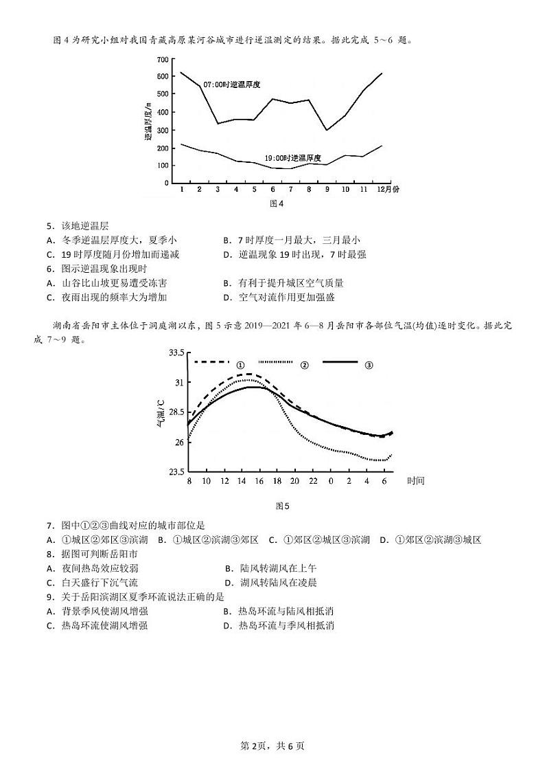 更新11月联考高三地理试卷第2页