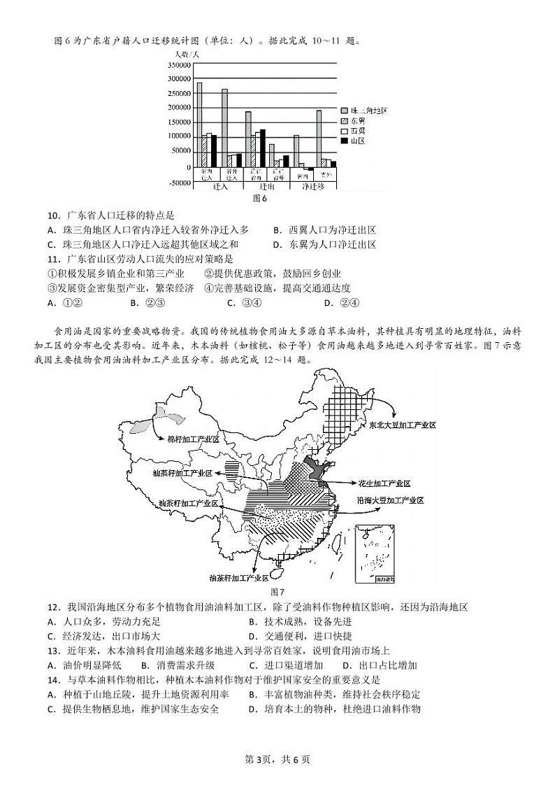 更新11月联考高三地理试卷第3页