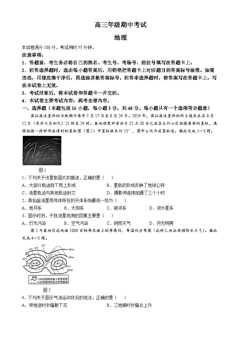 2025秦皇岛部分学校高三上学期11月期中考试地理含解析第1页