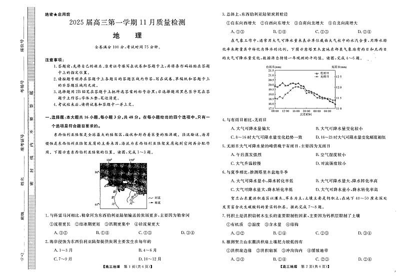 2025河南省部分示范性高中高三上学期11月期中联考试题地理PDF版含解析第1页