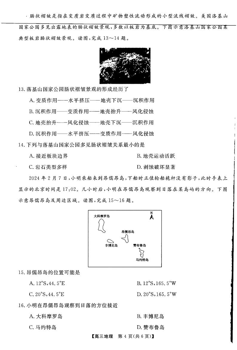 2025河南省部分示范性高中高三上学期11月期中联考试题地理PDF版含解析第3页