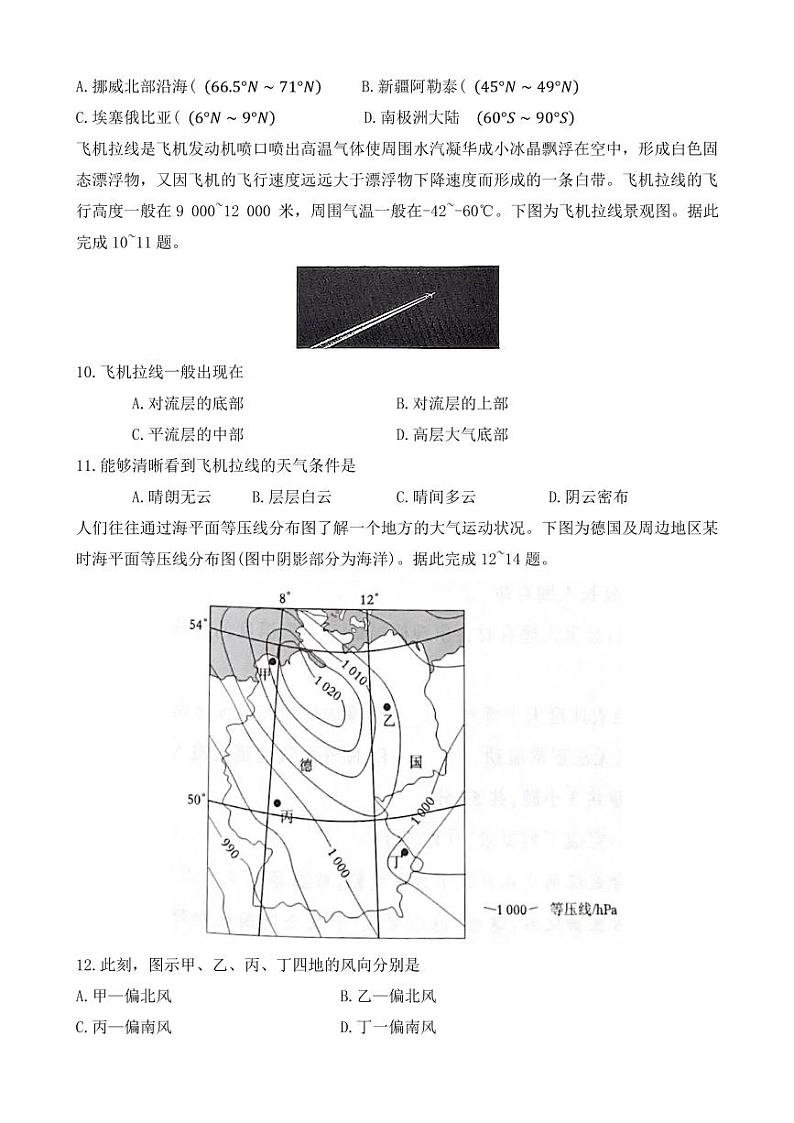 2025河南省青桐鸣高一上学期11月期中考试地理PDF版含解析第3页