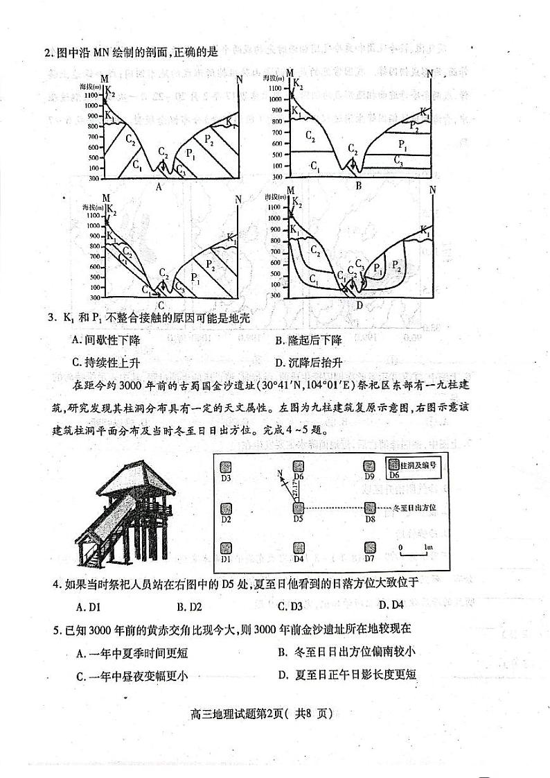 山东省烟台市2024-2025学年高三上学期期中学业水平诊断考试地理试卷（PDF版附答案）第2页