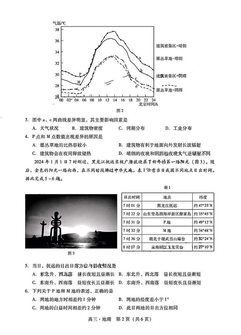 地理丨广东省肇庆市2025届高三11月第一次模拟考试（肇庆一模）地理试卷及答案第2页