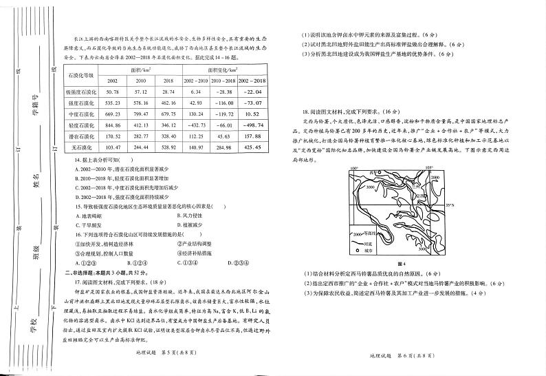 地理丨陕西省2025届高三11月高考适应性检测（一）（陕西一模）地理试卷及答案第3页