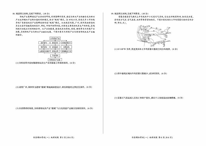 2025届百师联盟高三11月高考模拟考试-地理+答案第3页
