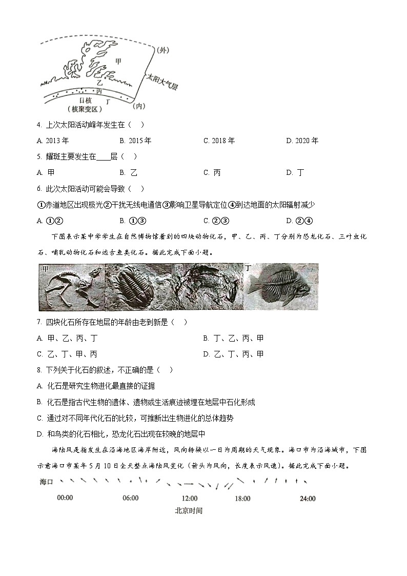 山东省德州市2024-2025学年高一上学期期中统考地理试题无答案第2页