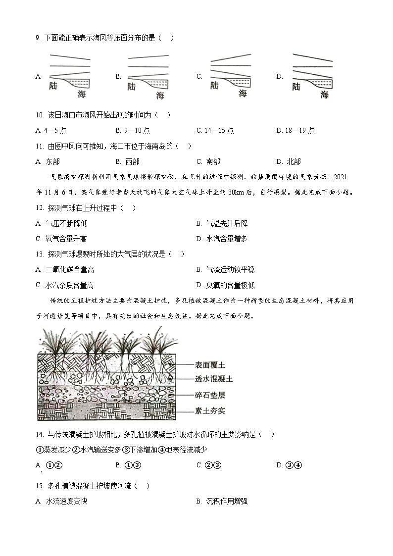 山东省德州市2024-2025学年高一上学期期中统考地理试题无答案第3页