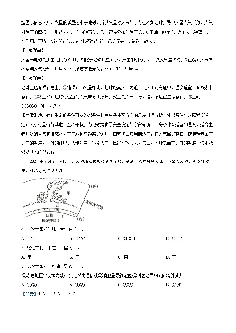 山东省德州市2024-2025学年高一上学期期中统考地理试题含解析第2页