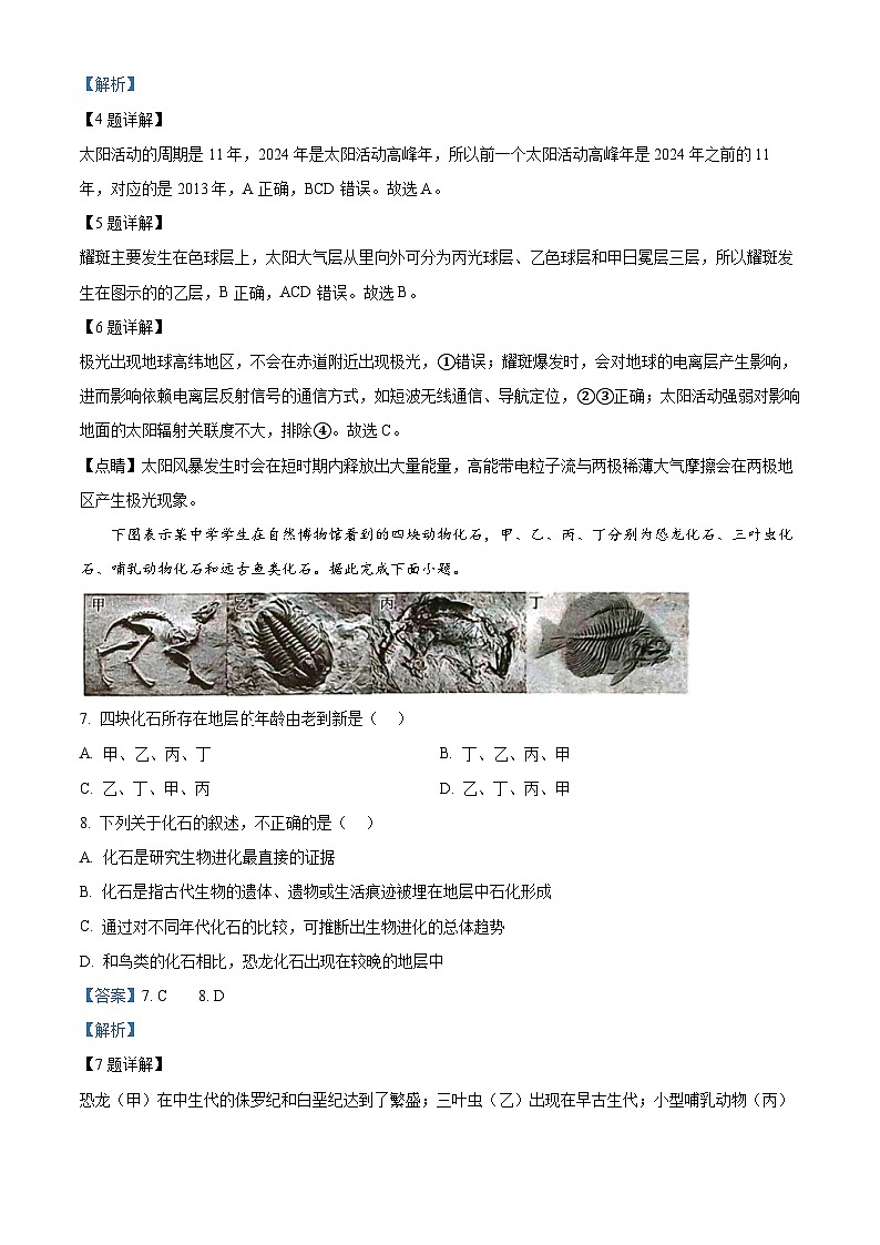 山东省德州市2024-2025学年高一上学期期中统考地理试题含解析第3页