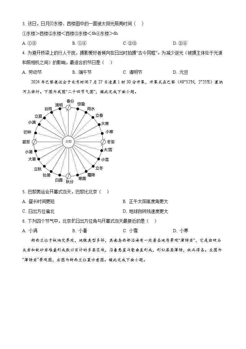 山东省济宁市邹城市2024-2025学年高二上学期期中考试地理试题无答案第2页