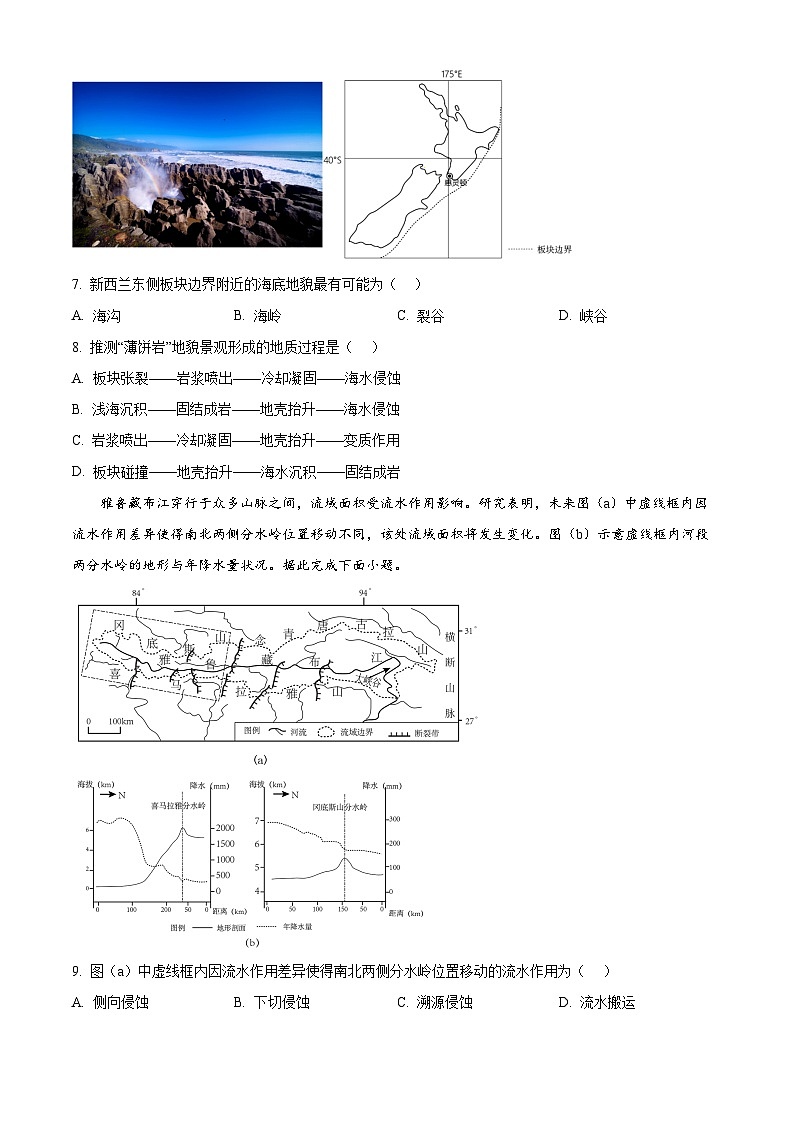 山东省济宁市邹城市2024-2025学年高二上学期期中考试地理试题无答案第3页