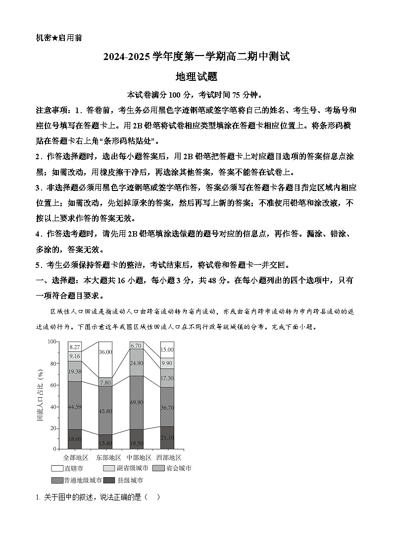 广东省阳江市高新区2024-2025学年高二上学期11月期中地理试题含解析第1页