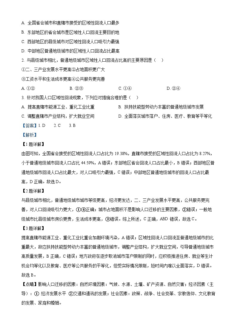 广东省阳江市高新区2024-2025学年高二上学期11月期中地理试题含解析第2页