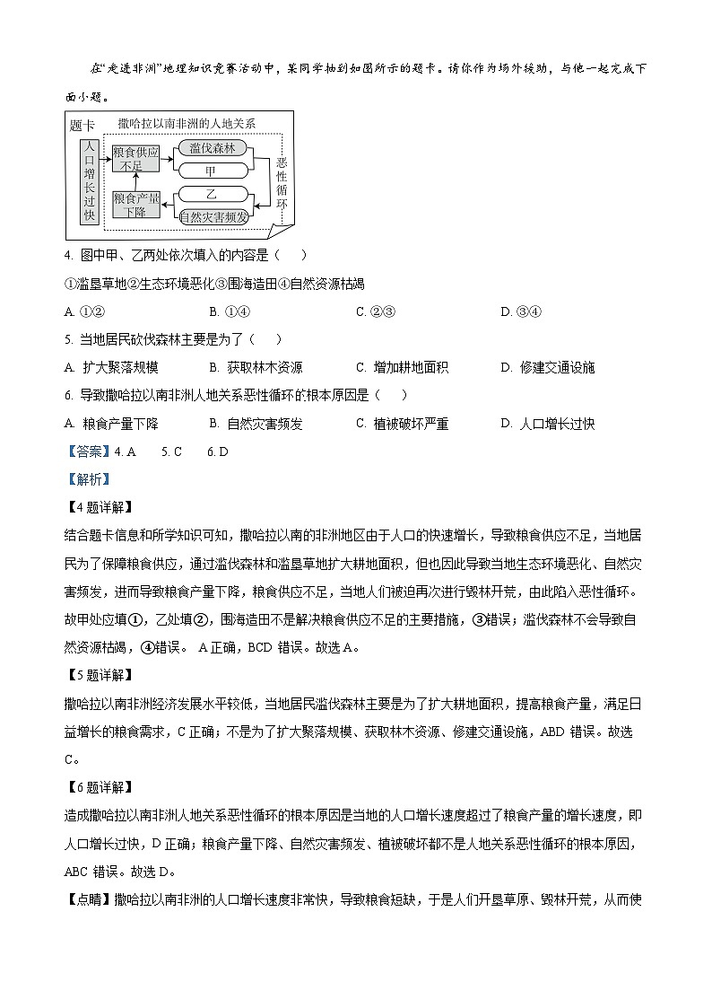 广东省阳江市高新区2024-2025学年高二上学期11月期中地理试题含解析第3页