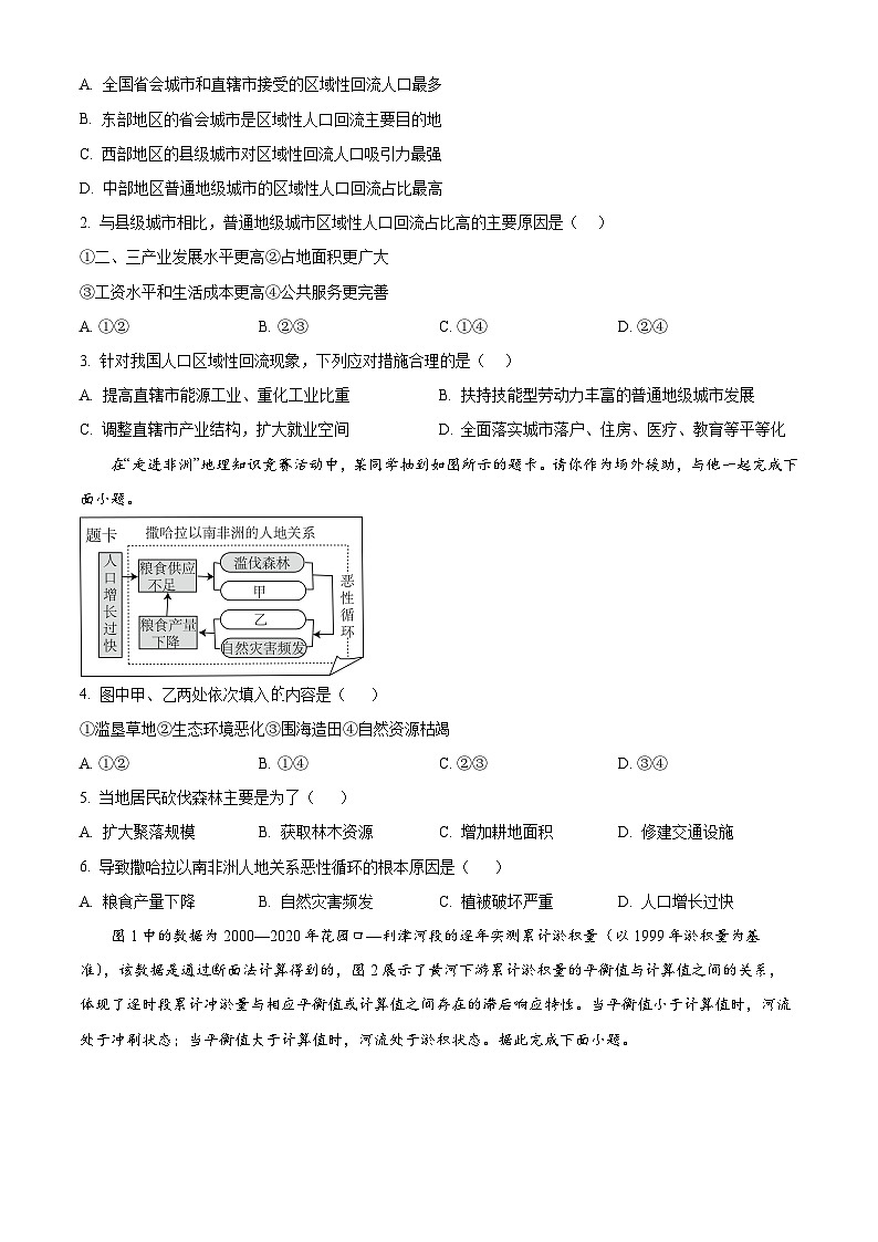 广东省阳江市高新区2024-2025学年高二上学期11月期中地理试题无答案第2页