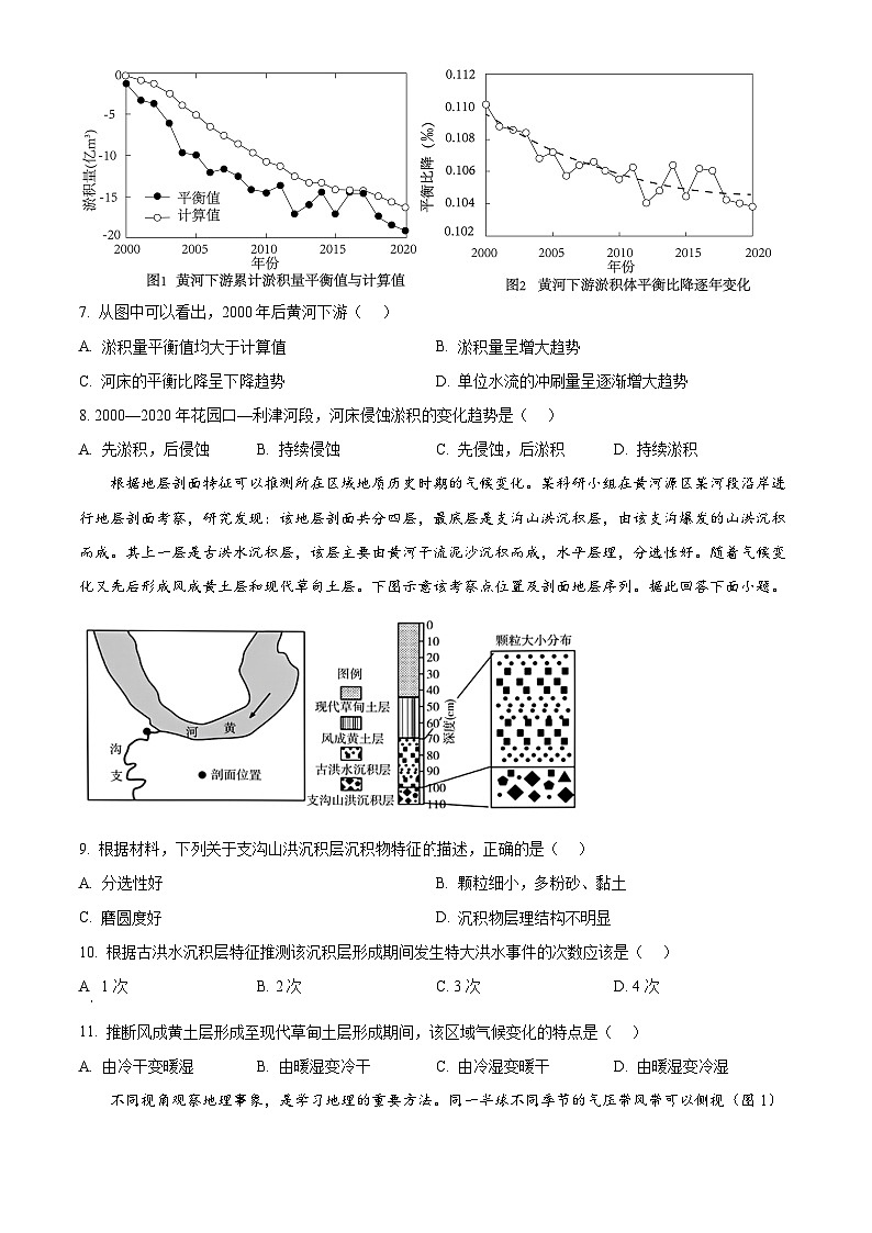 广东省阳江市高新区2024-2025学年高二上学期11月期中地理试题无答案第3页